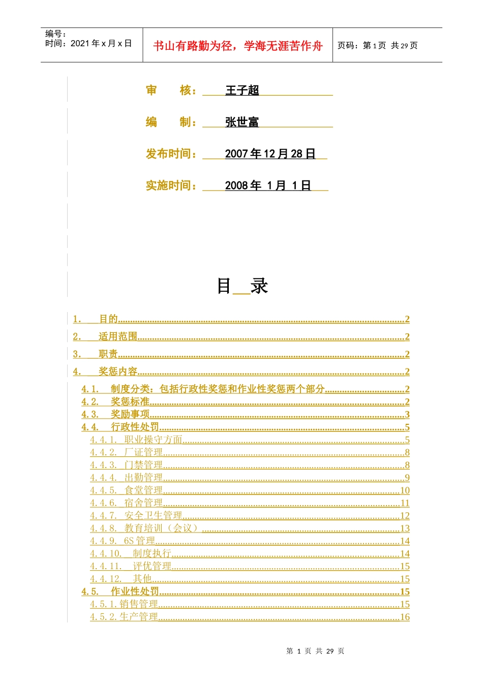 人力资源-202201-奖惩制度_第2页