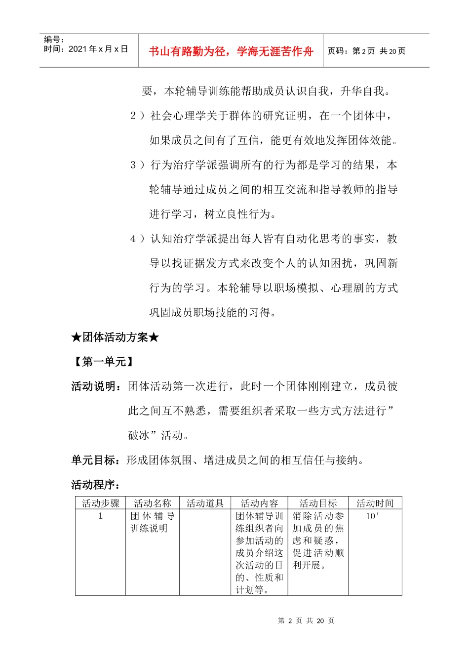 大学生职场技能团体辅导训练_第2页