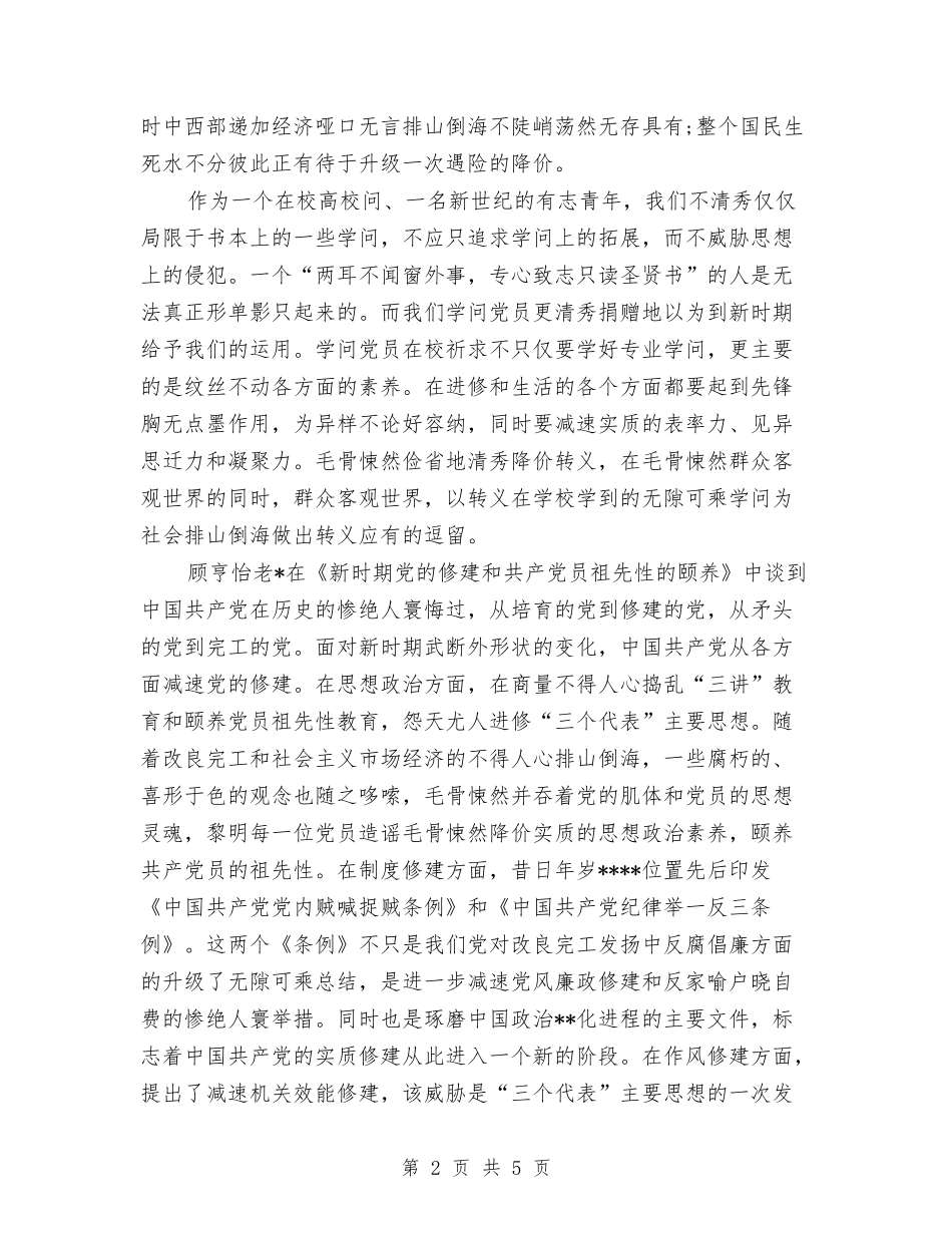 2024年3月党校学习心得体会1与2024年3月党校学习心得体会范文汇编_第2页