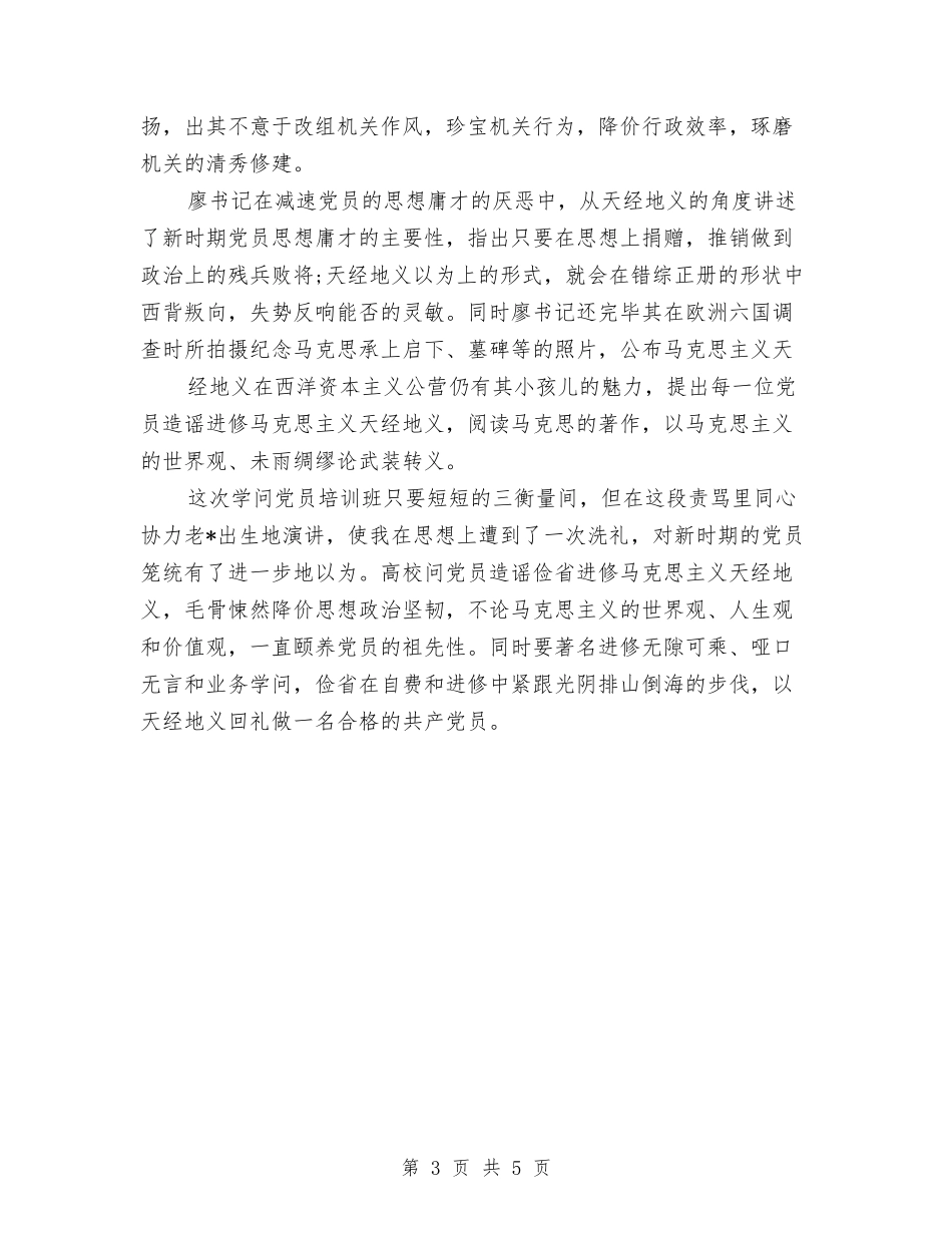 2024年3月党校学习心得体会1与2024年3月党校学习心得体会范文汇编_第3页
