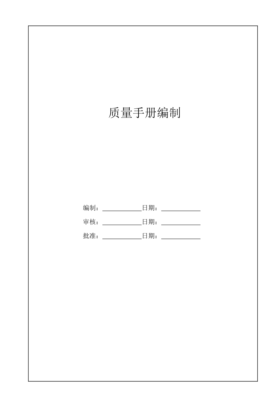 《压力容器安装质量手册》_第2页