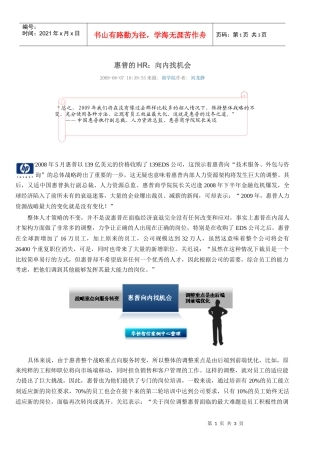 [定岗]惠普的HR：向内找机会