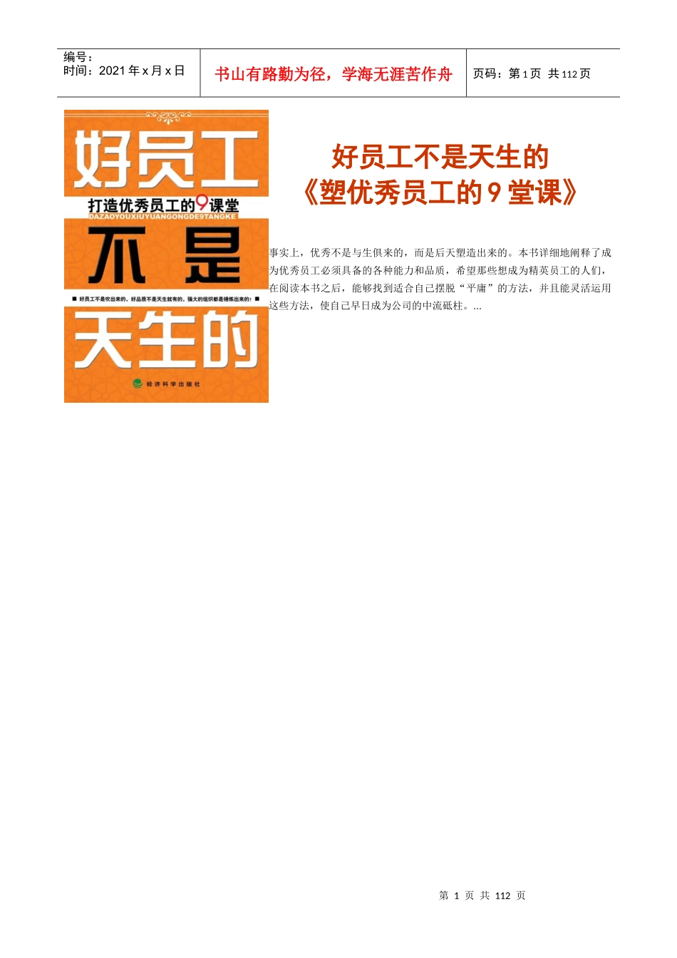 好员工不是天生的_第1页