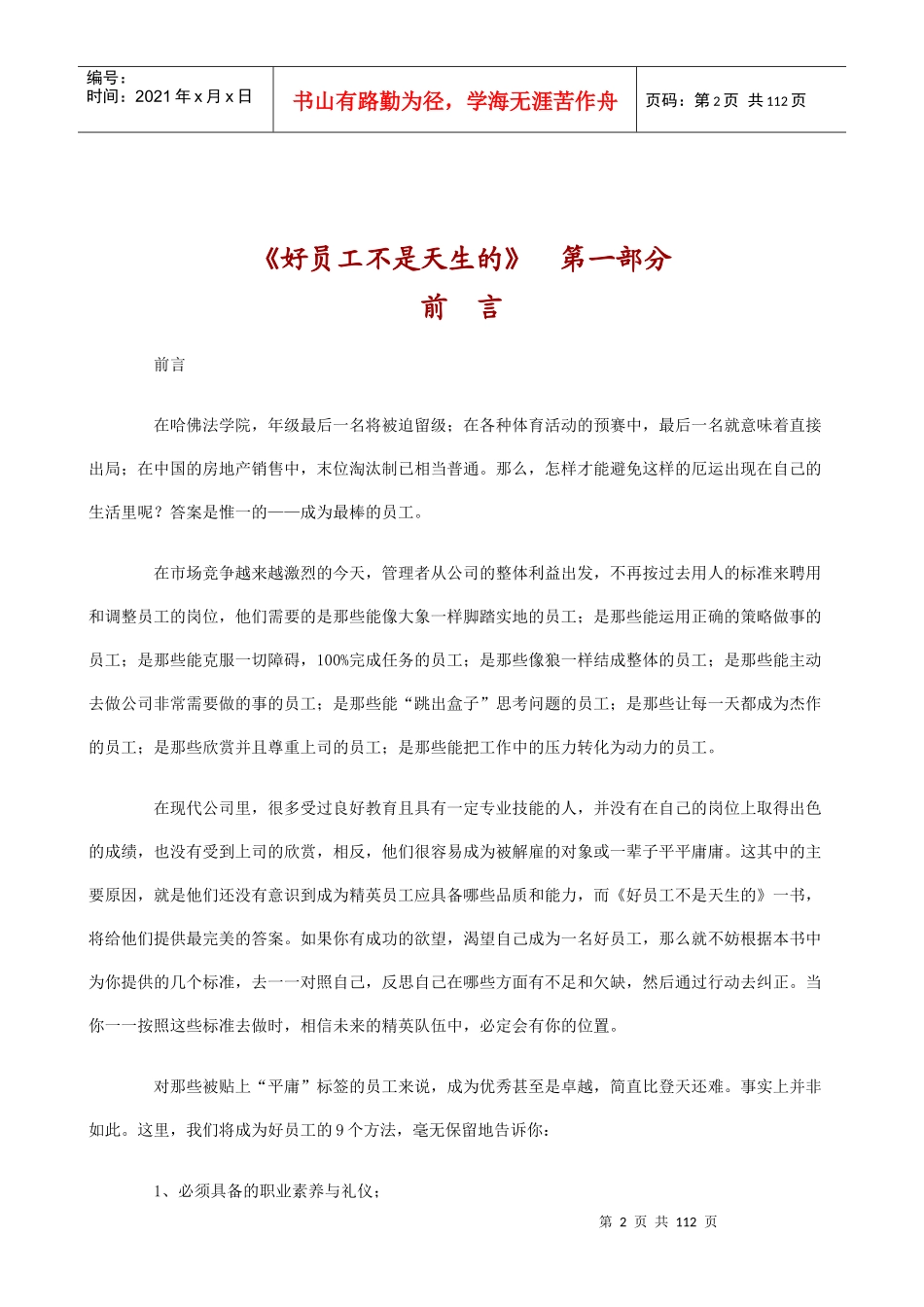 好员工不是天生的_第2页