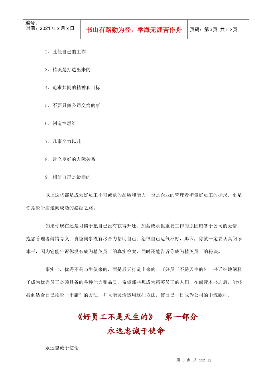 好员工不是天生的_第3页