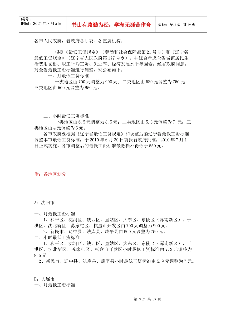 人力资源-2022XXXX年各地最低工资标准_第3页