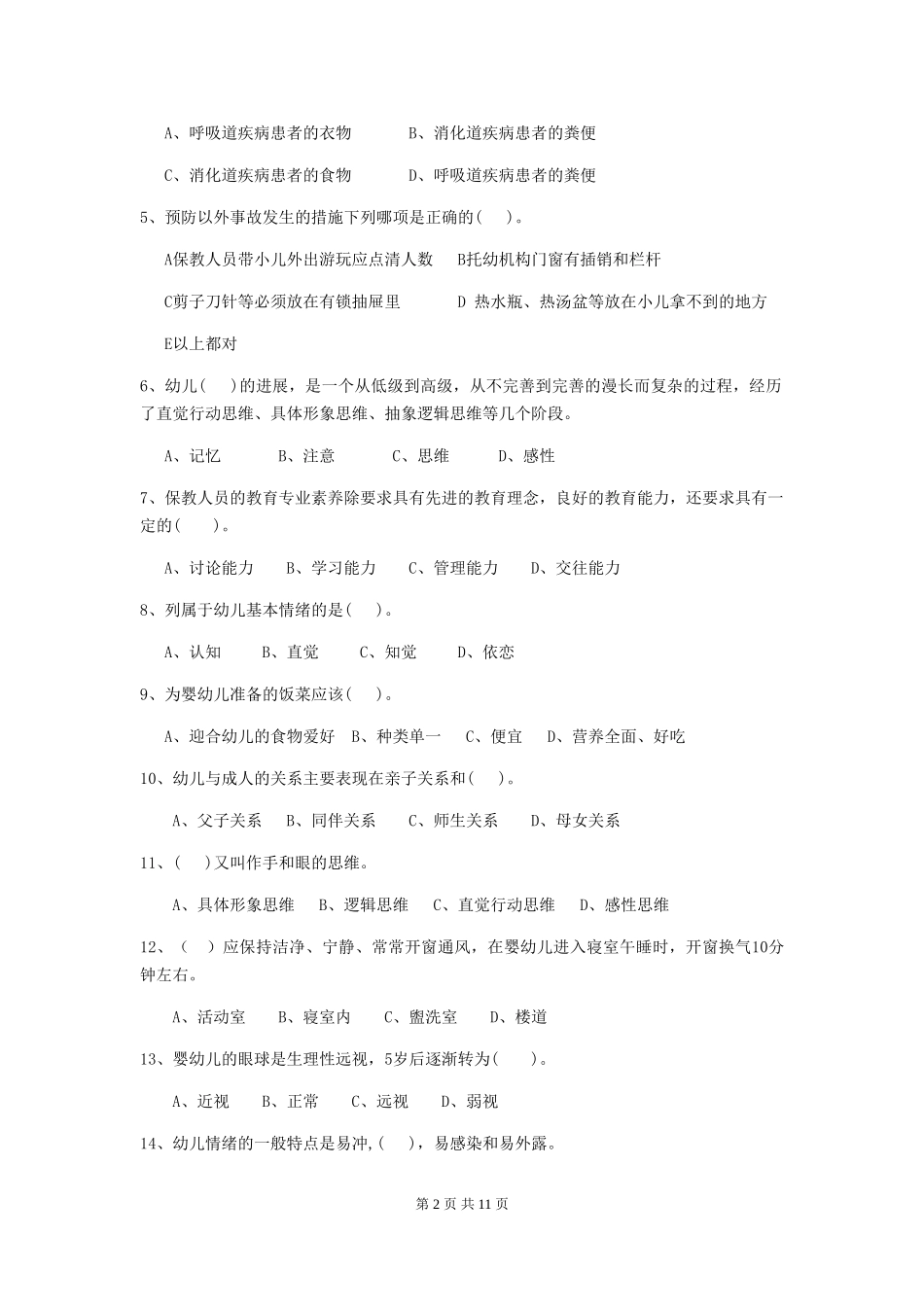 2024-2024年幼儿园中班保育员三级业务能力考试试题试卷及答案_第2页