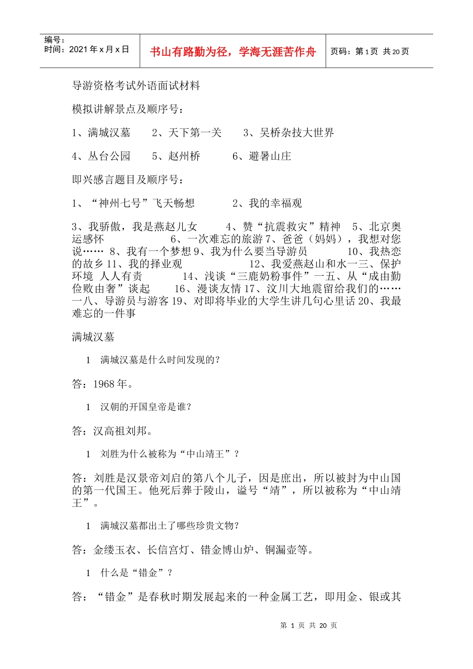 导游资格考试外语面试材料_第1页