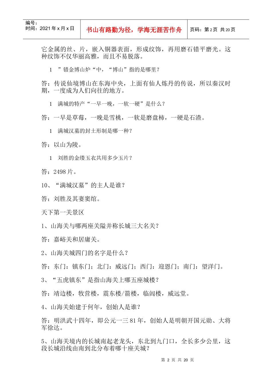 导游资格考试外语面试材料_第2页