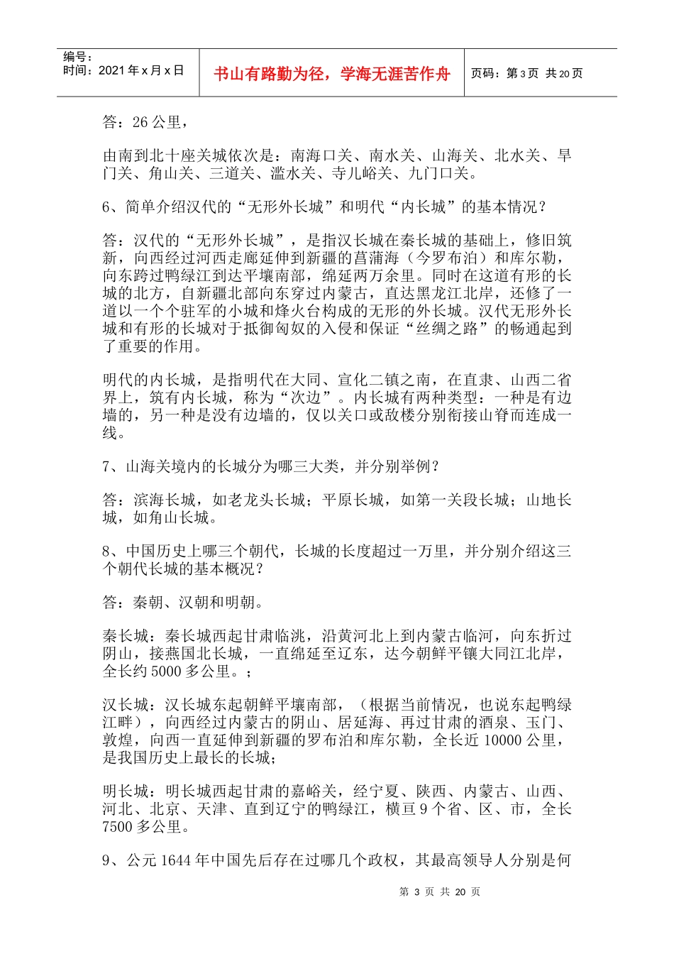 导游资格考试外语面试材料_第3页