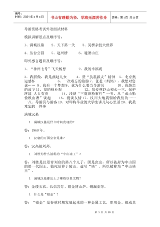 导游资格考试外语面试材料