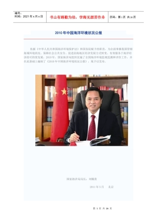 人力资源-2022XXXX年中国海洋环境质量公报