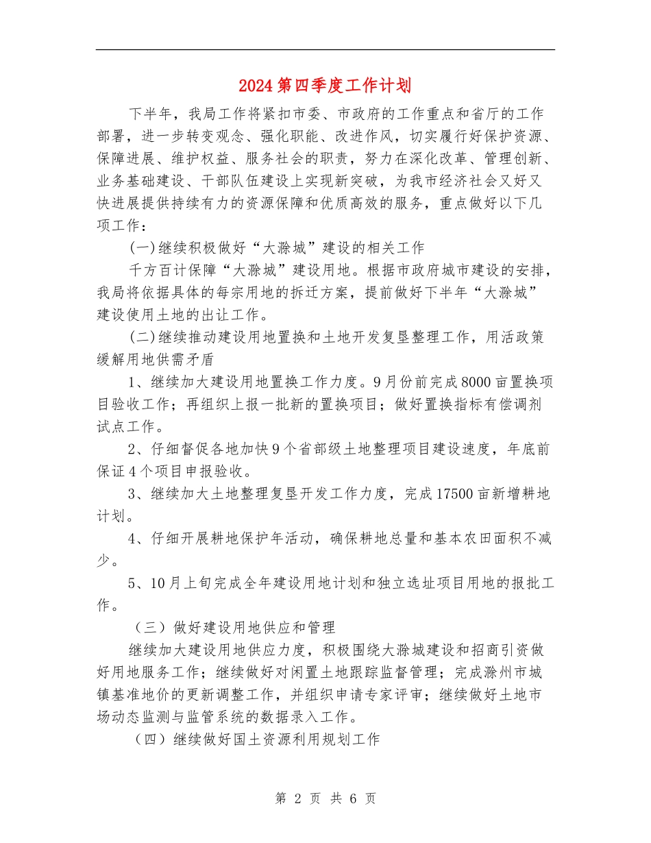 2024第四季度工作计划1_第2页
