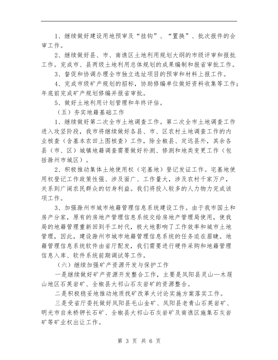 2024第四季度工作计划1_第3页