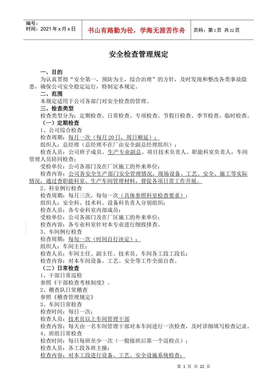 XXXX年评比考核办法内容_第1页