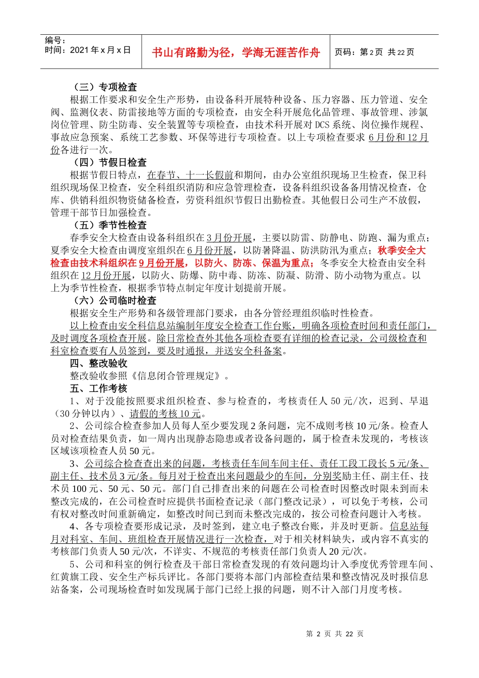 XXXX年评比考核办法内容_第2页