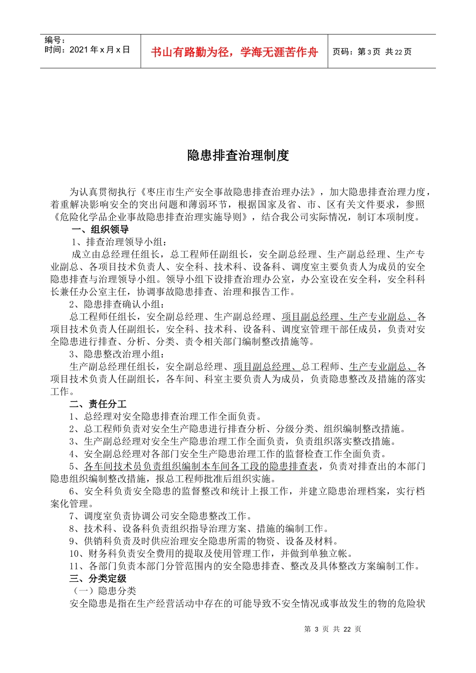 XXXX年评比考核办法内容_第3页