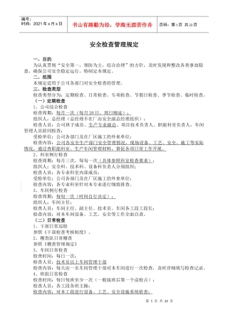 XXXX年评比考核办法内容