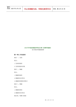 中医助理医师考试纲要