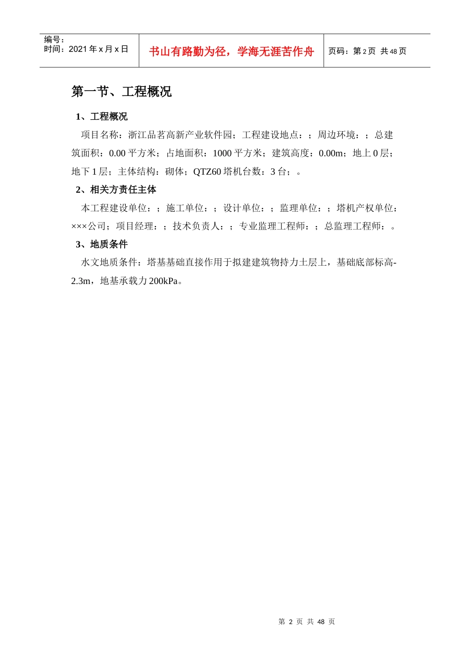 塔吊工程安装施工方案培训资料_第3页