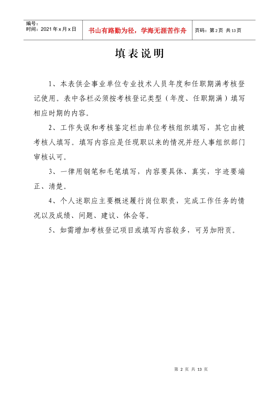山西省专业技术人员考核登记表_第2页