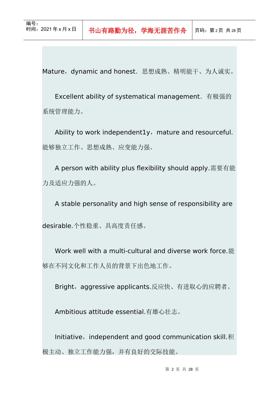 常用的人力资源(HR)相关英文词汇_第2页