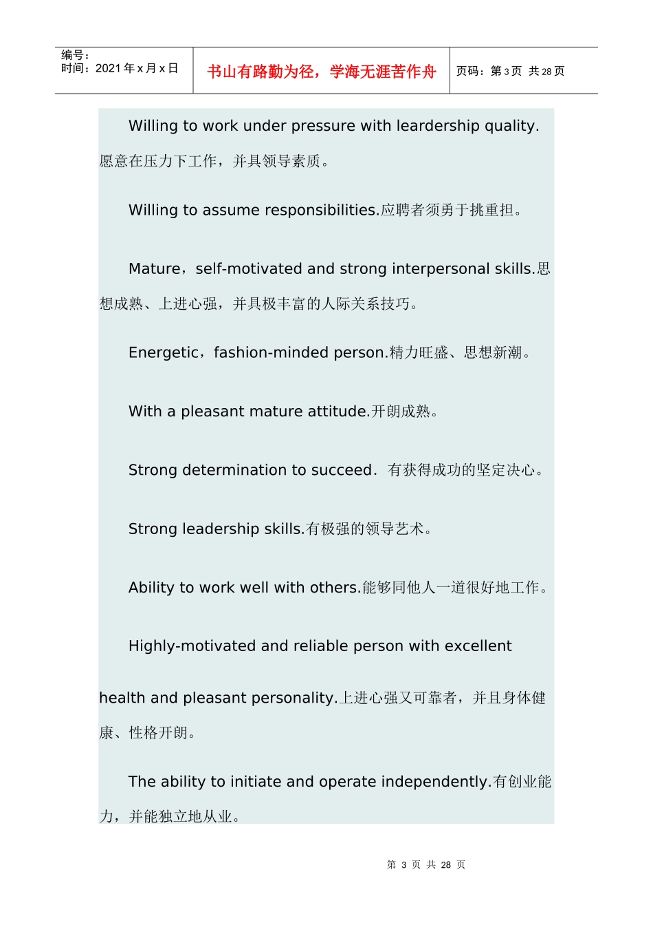 常用的人力资源(HR)相关英文词汇_第3页