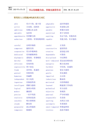 常用的人力资源(HR)相关英文词汇