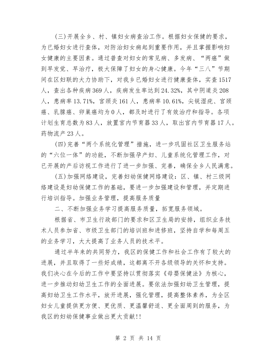 2024妇产科医生年终工作总结精选与2024妇产科护士年度总结范文汇编_第2页
