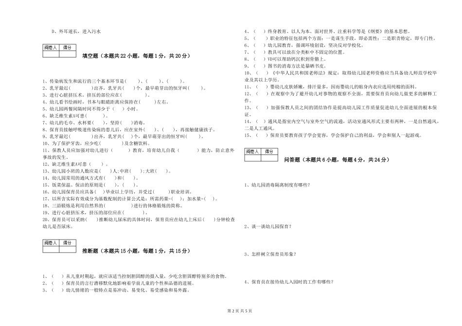 2019年五级保育员能力测试试题A卷-含答案_第2页