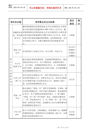 二00七年年终考评细则