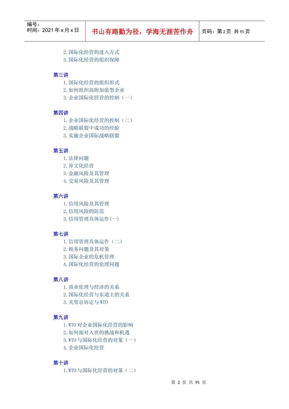 企业国际化经营培训讲义_第2页