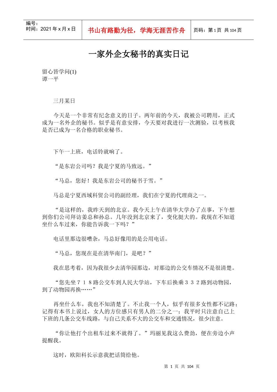 一家外企女秘书的真实日记_第1页