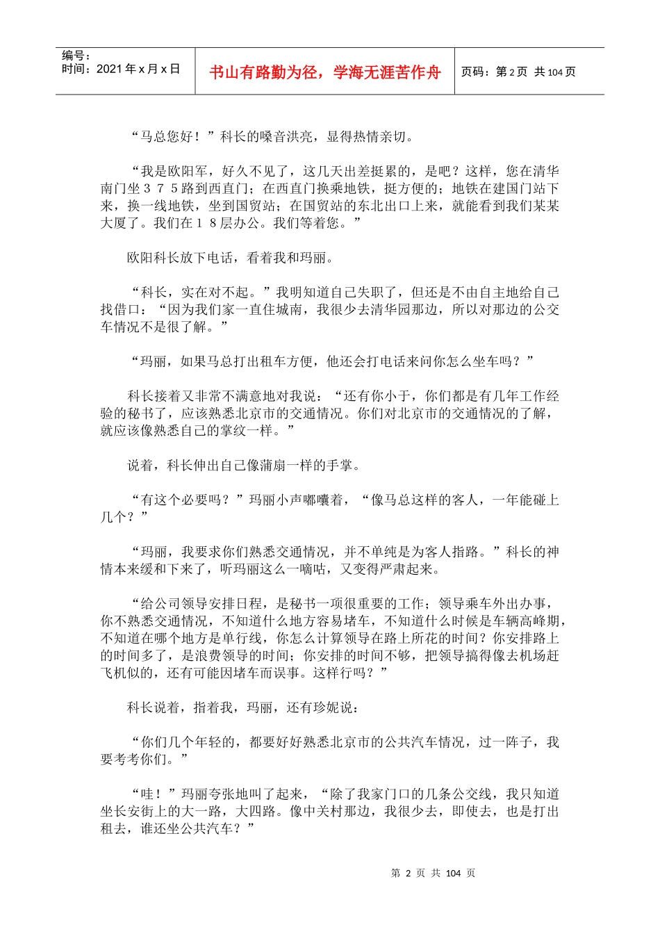 一家外企女秘书的真实日记_第2页