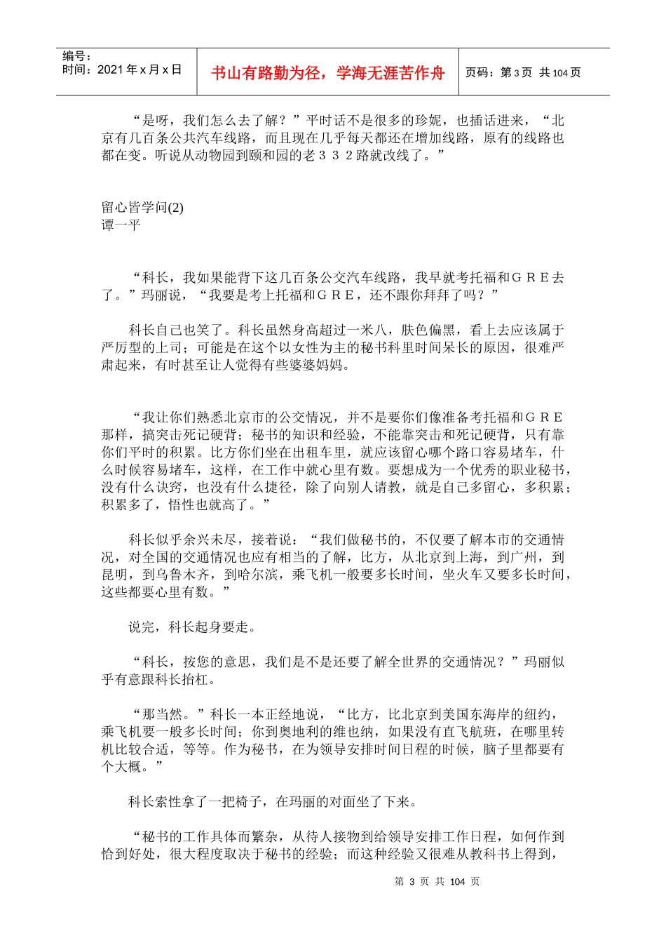 一家外企女秘书的真实日记_第3页