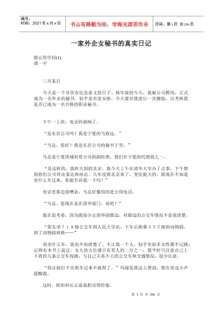 一家外企女秘书的真实日记