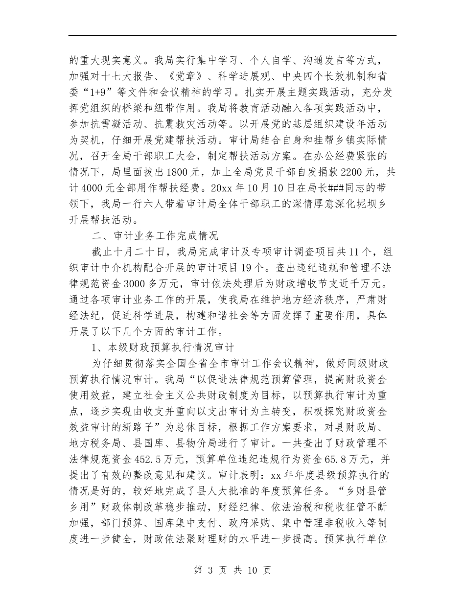 县审计局年终工作总结_第3页