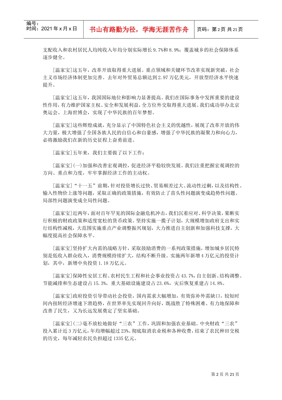 全国人大会议政府报告书_第2页