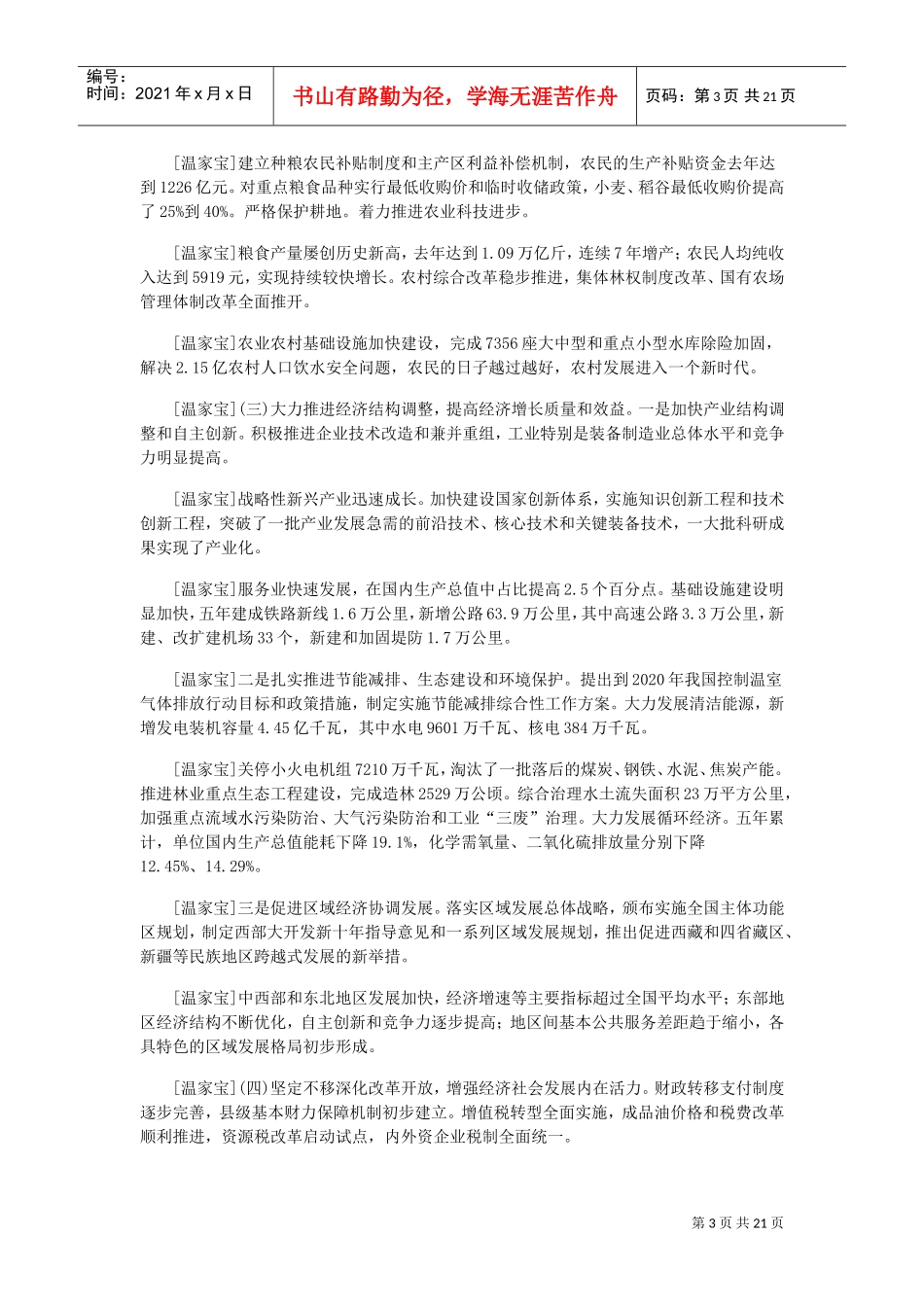 全国人大会议政府报告书_第3页