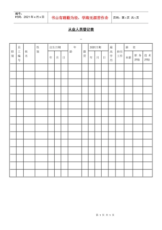 从业人员登记表(1)