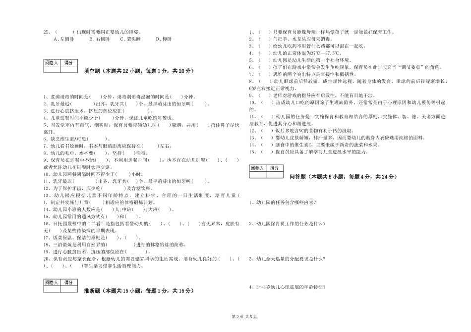 2024年中级保育员强化训练试题C卷-附解析_第2页