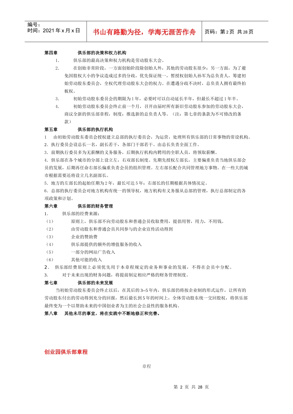 创业俱乐部章程_第2页