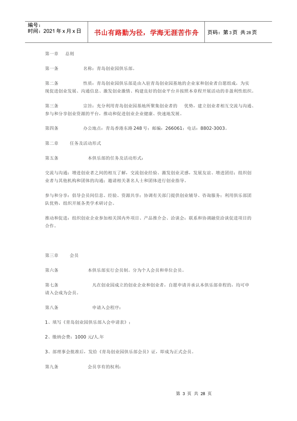 创业俱乐部章程_第3页