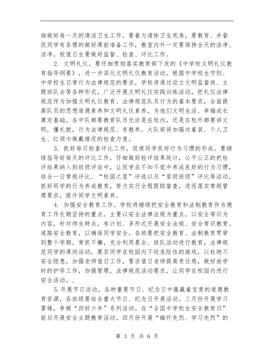 2024年少先队工作计划及要点_第3页