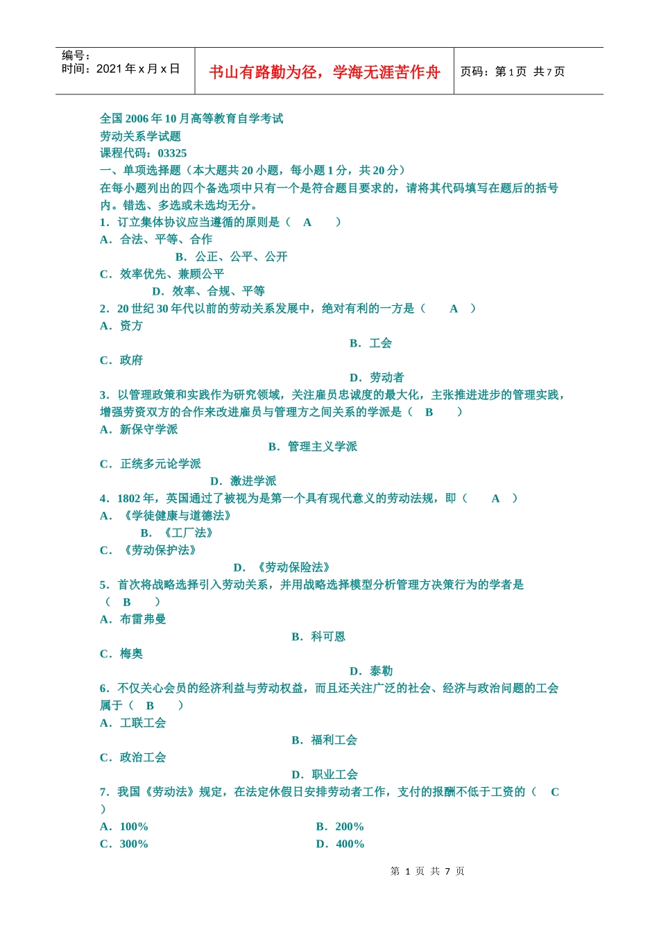 劳动关系学历年试卷_第1页