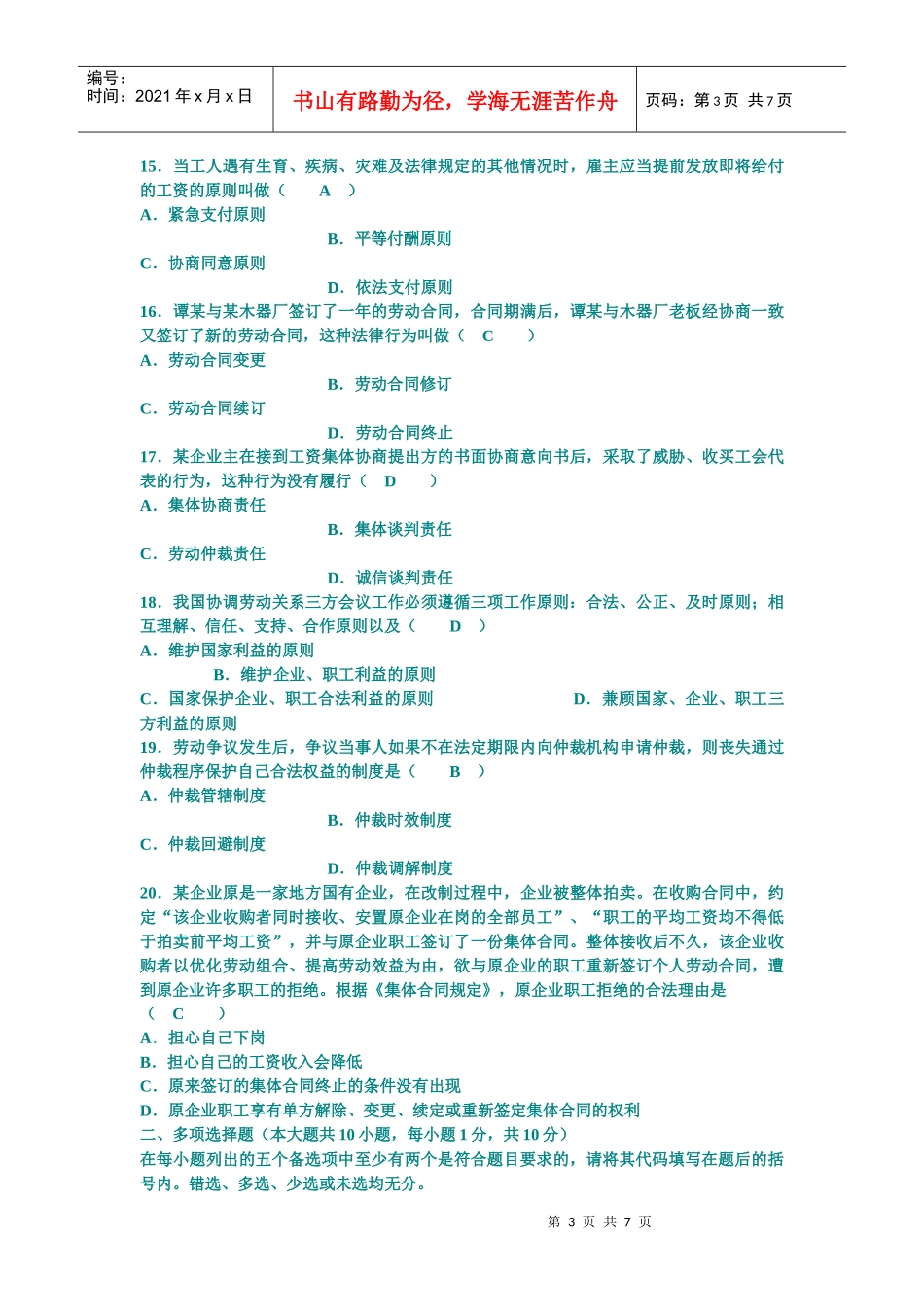 劳动关系学历年试卷_第3页