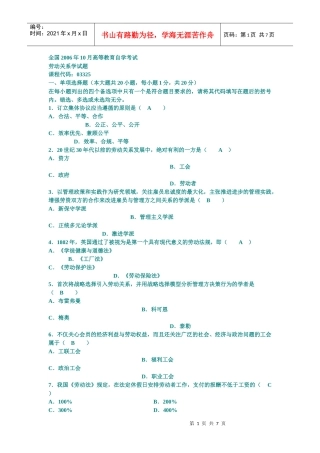 劳动关系学历年试卷