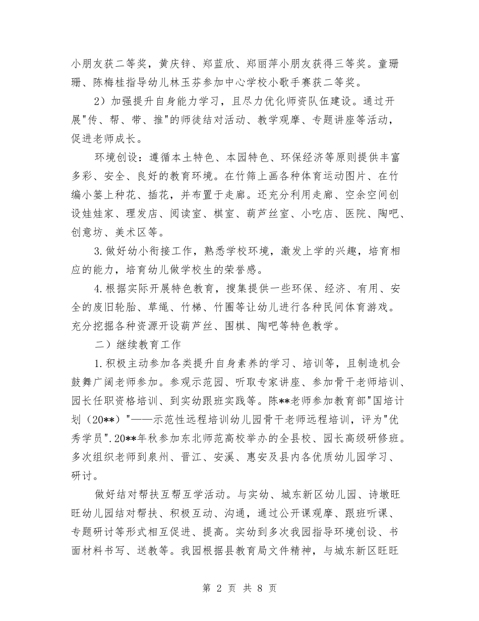 2024幼儿园园长述职报告与2024幼儿园国庆活动总结汇编_第2页