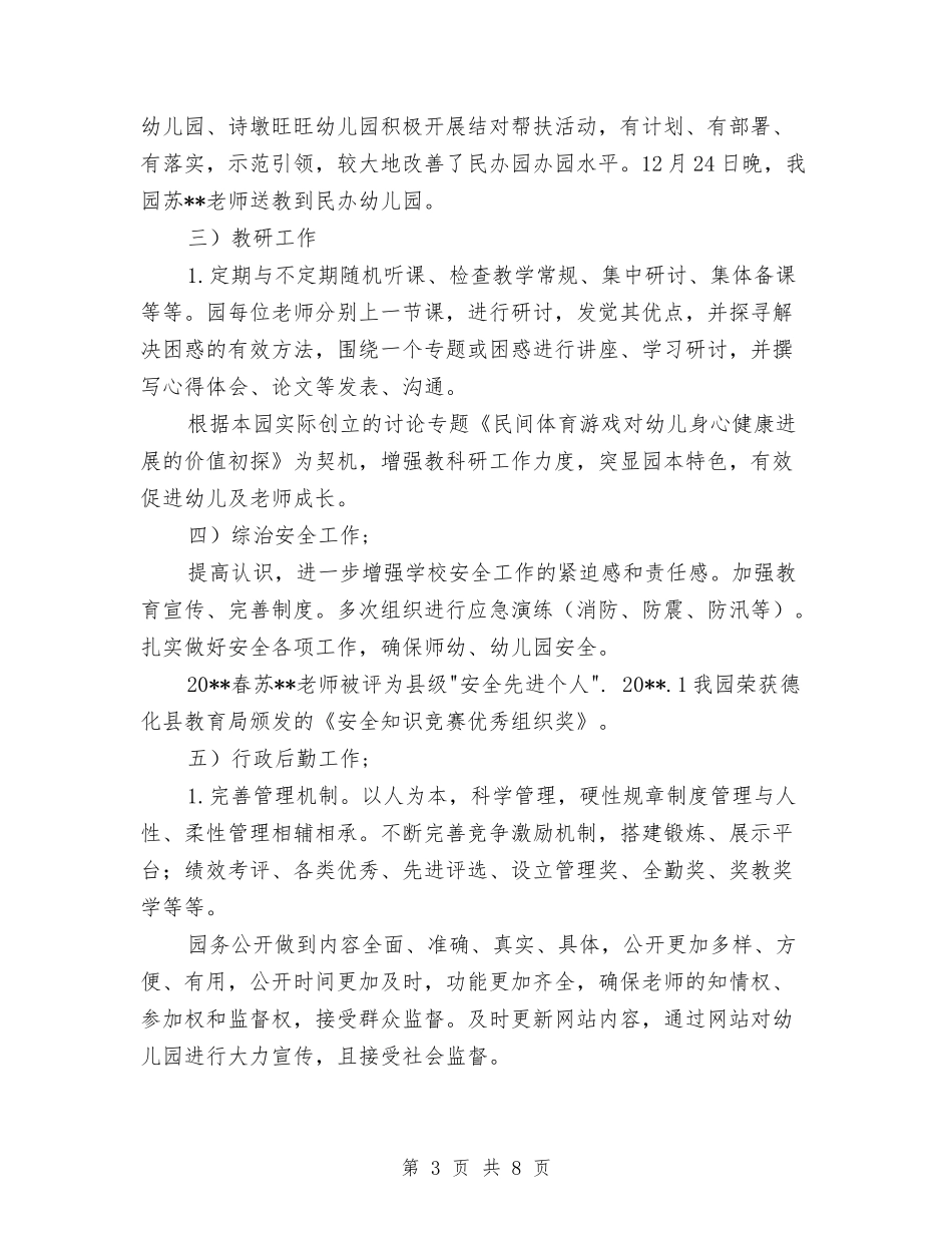 2024幼儿园园长述职报告与2024幼儿园国庆活动总结汇编_第3页