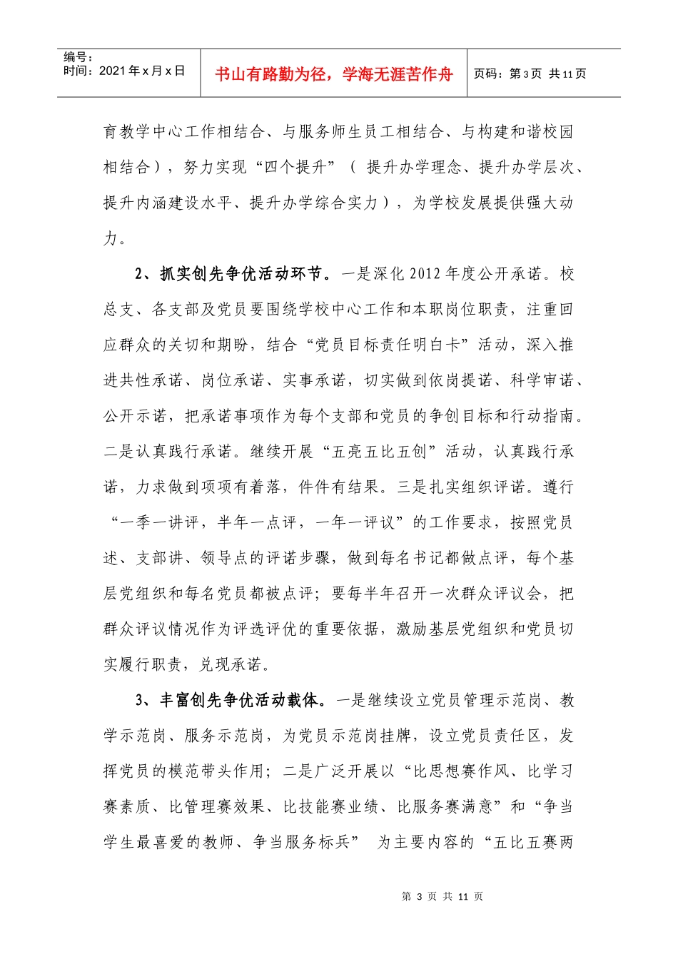 人力资源-2022XXXX年党建工作计划上传_第3页